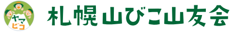 札幌山びこ山友会